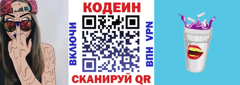 Кодеин Purple Drank  omg ССЫЛКА  Яхрома 